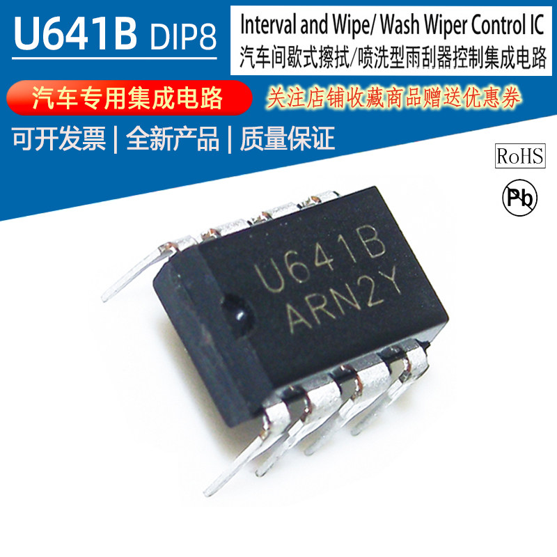 U641B Automotive wiper intermittent relay Wiper application specific integrated circuit chip IC U641 DIP8