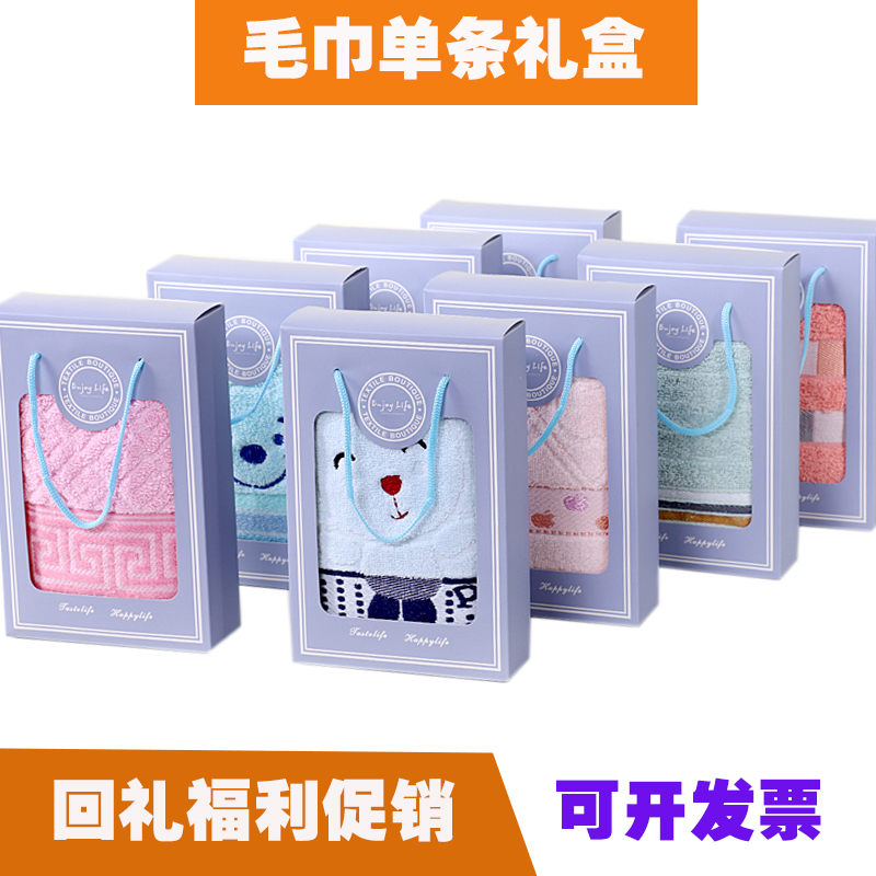 All-Cotton Single Towel Gift Box, Suitable for Wedding Banquets, Birthday Gifts, and Return Gifts. Can Be Customized with Logo and Invoiced