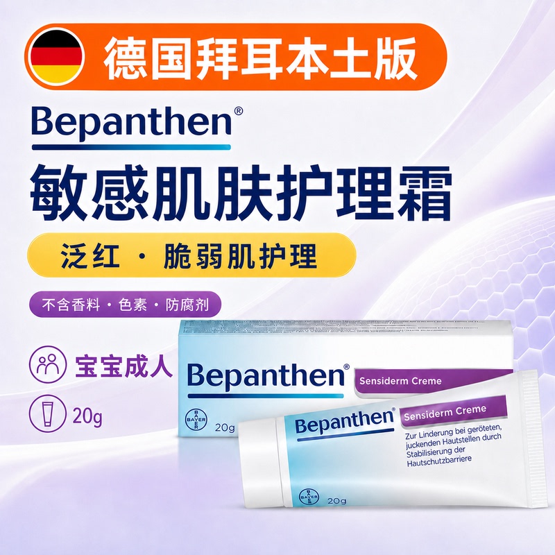 German Bayer Bepanthen Sensitive Skin Itch Repair Soothing Inflammation Ointment Skin Care Cream Moisturizing Lotion Special Care Cream German Bayer Bepanthen Sensitive Skin Itch Repair Soothing Inflammation Ointment Skin Care Cream Moisturizing Lotion Special Care Cream