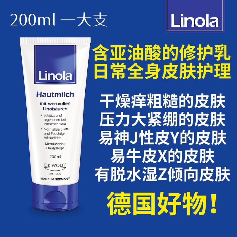 German Linola Skin Care Lotion Body Lotion Dry Sensitive Itch Repair and Soothing Ointment Moisturizing Cream