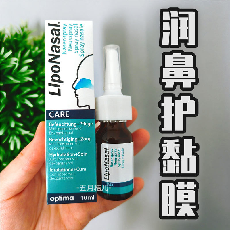 German Liponasal Nasal Spray for Dry Nose, Itchy Nose, Nasal Mucosal Pain Repair, Moisturizing Nasal Cavity Care Spray