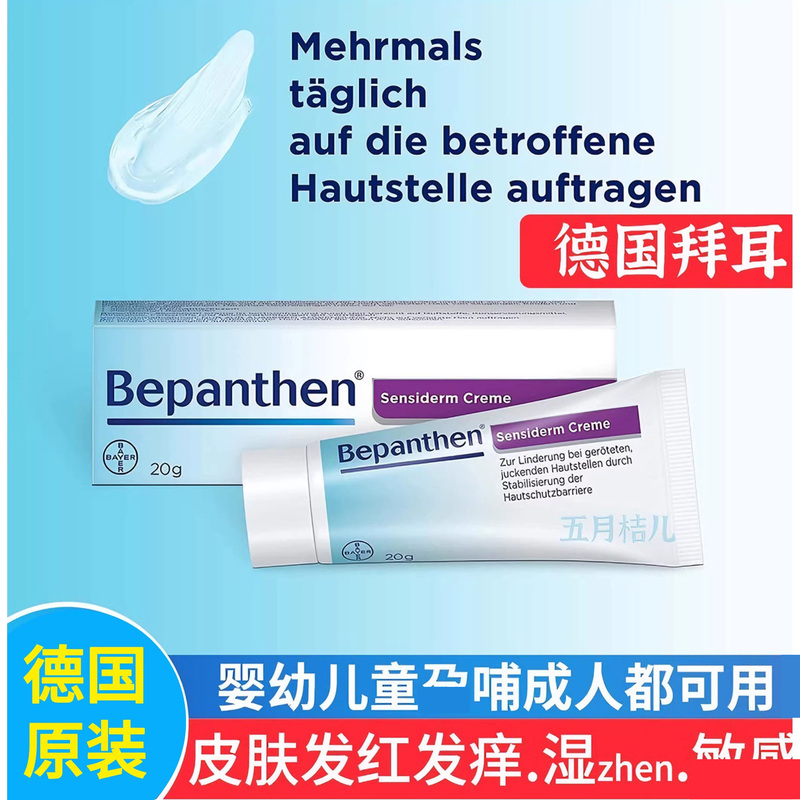German Bayer Bepanthen Sensitive Skin Itch Repair Soothing Inflammation Ointment Skin Care Cream Moisturizing Lotion Special Care Cream