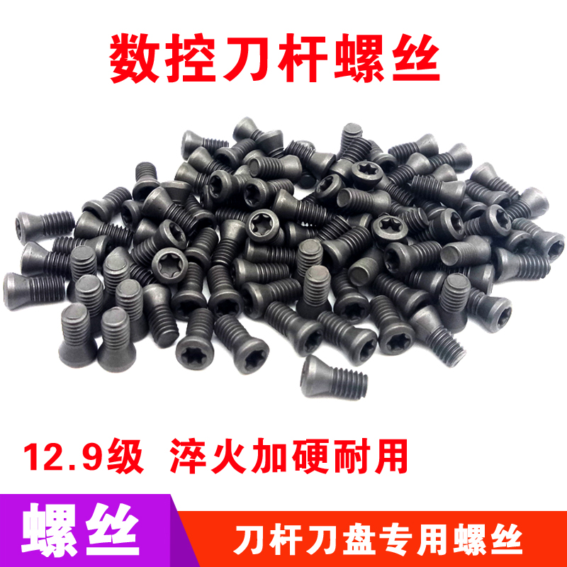 CNC cutter head screw screw plum screw car 12 9-level blade locking screw M1 6 1 8 2 2 2 5