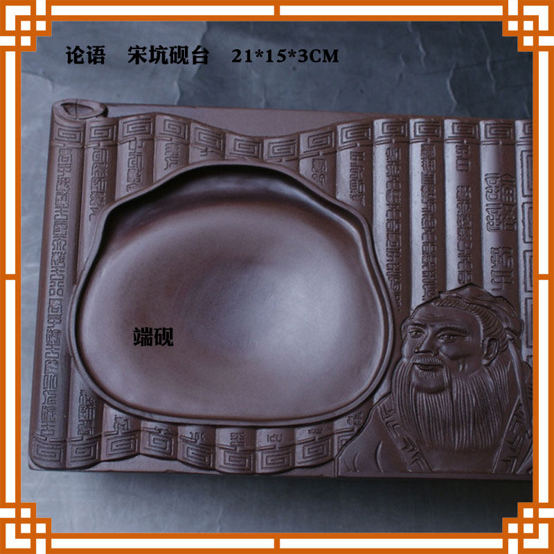 端砚 论语 美品 宋坑砚材 21*15*3CM 金钱火捺 {宏砚堂}