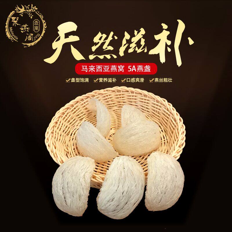 马来西亚正品原装进口5A燕盏孕妇滋补溯源工厂金丝燕天然燕窝50g