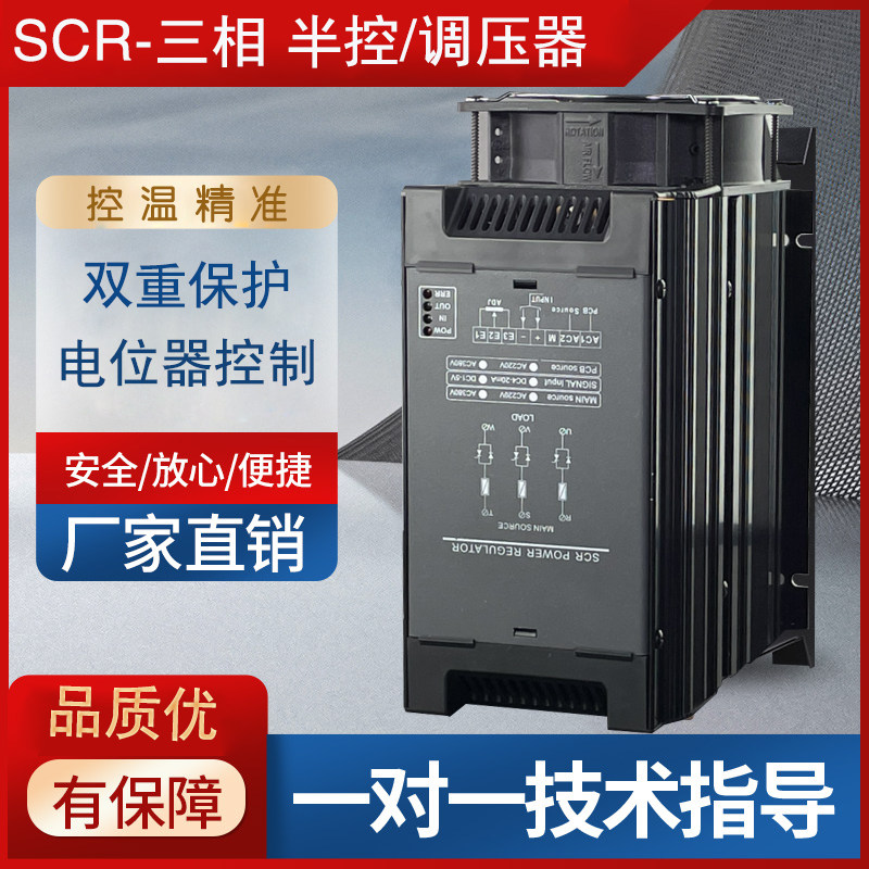 Three-phase SCR thyristor heating power regulator voltage regulator 60A 75KW50A power thyristor power regulator