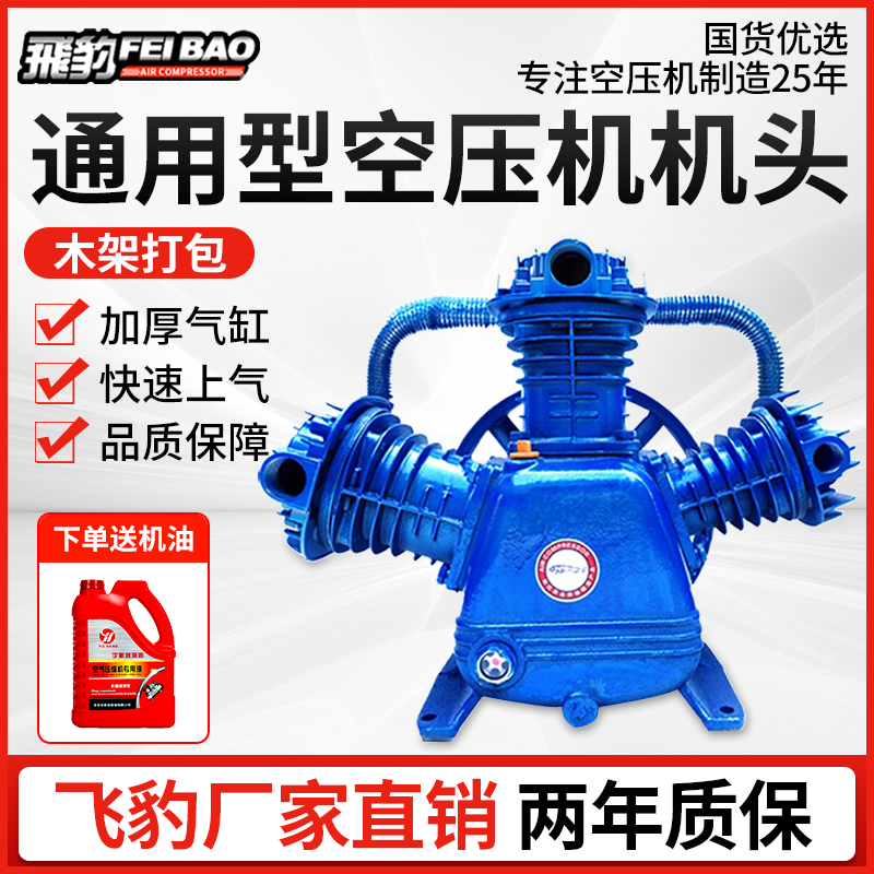 Feibao piston air compressor head assembly industrial grade air pump 7 5kw air compressor pump head accessories