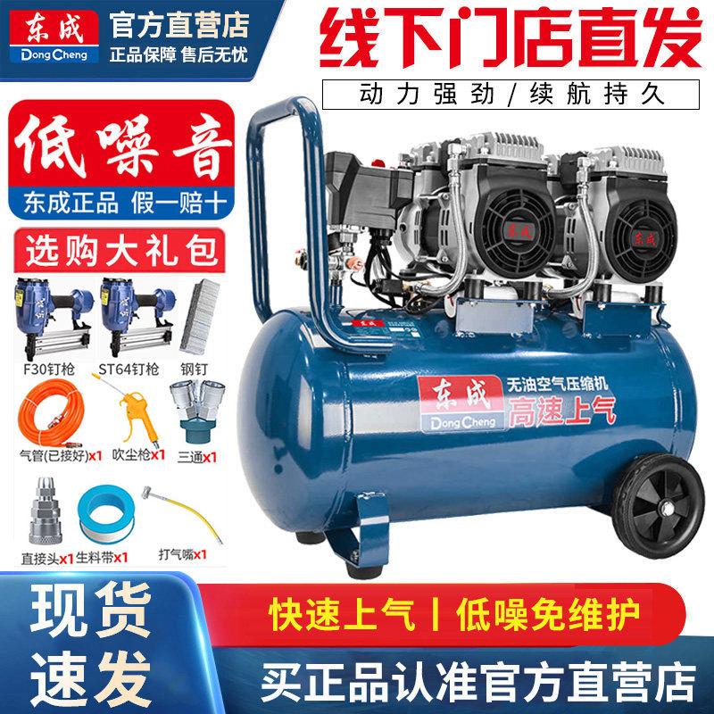 Dongcheng Oil-Free Silent Air Compressor Air Pump Small 220V Portable Woodworking High-Pressure Air Pump
