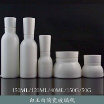150ml120ml40ml50g150g White Jade emulsion bottle essence bottle face Frost jar eye cream jar travel split