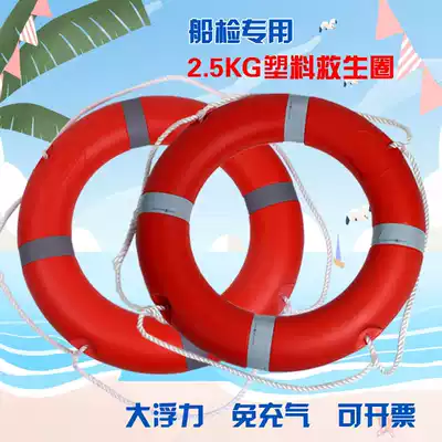 Marine life buoy Adult swimming ring Professional adult 2 5 kg 5556 type plastic solid foam CCS certification