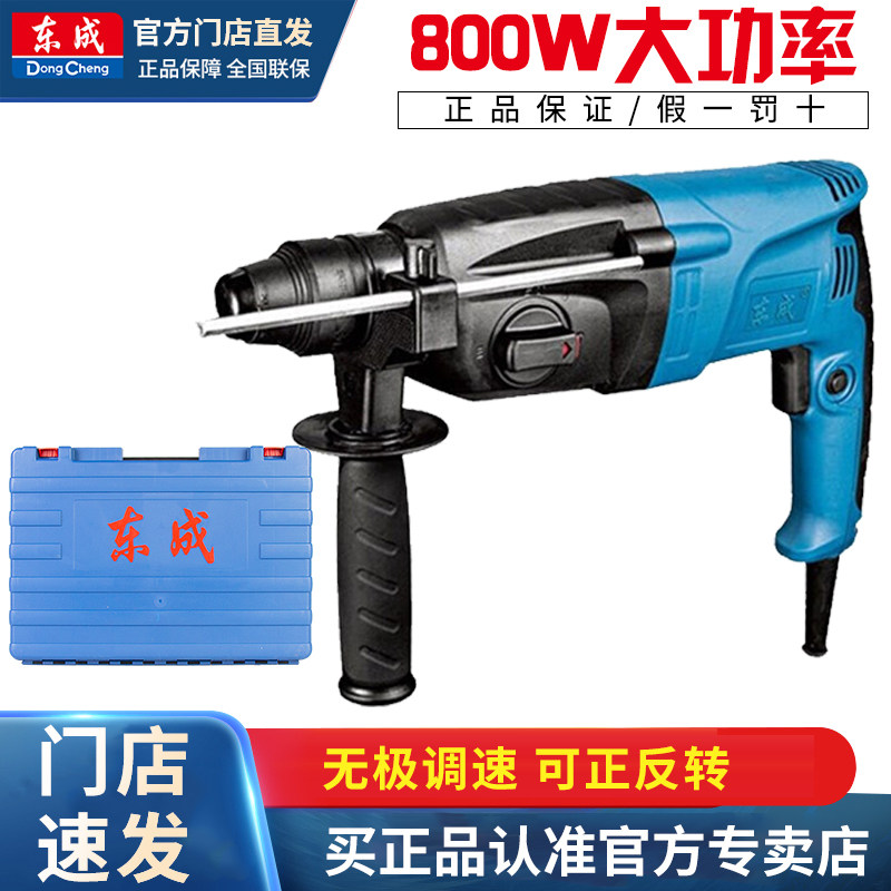 东成电锤轻型混凝土电镐FF05-26大功率多功能东城三用家用冲击钻