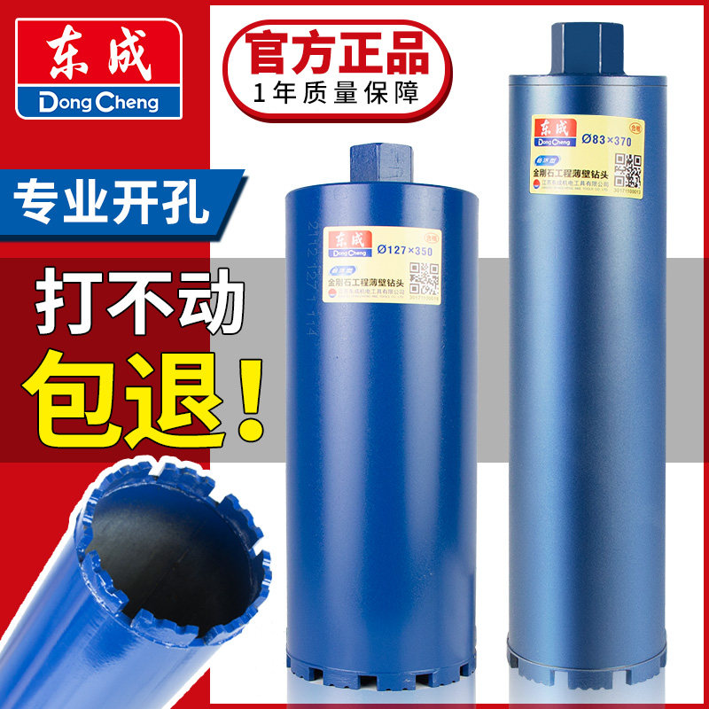 East Chengdu Water Drill Bit Water Drill Bit air conditioning Boring Machine East City Signs Water Drills Dry And Wet 63 wall Wall Pore-Taobao