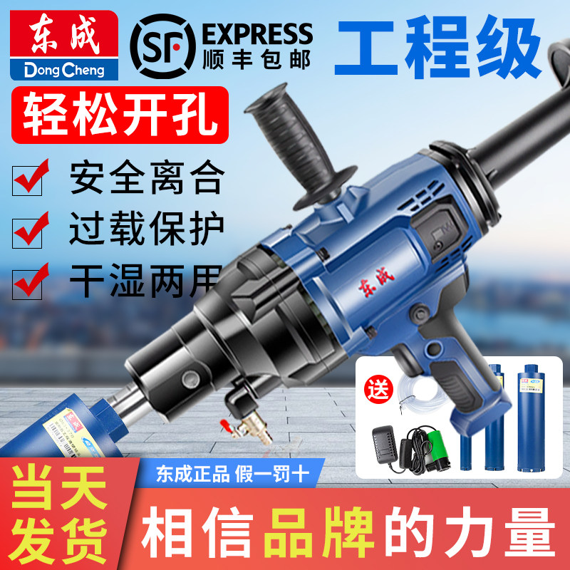 东成水钻机水钻新型打孔机水钻打孔机小型打洞钻孔机打孔机打洞器
