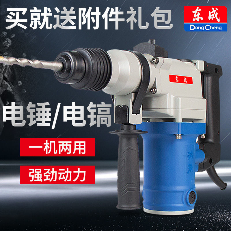 Dongcheng electric hammer, electric pick, electric drill, multifunctional high-power impact drill, industrial concrete, household power tool, electric hammer