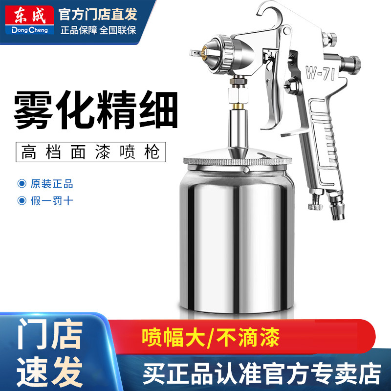 东成喷枪 喷漆枪油漆喷枪喷漆枪气动气泵喷漆枪 喷枪汽车喷漆枪