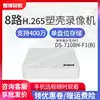 Hikvision 8-channel DS-7108N-F1 (B)HD H 265 Network NVR Hard disk recorder supports fluorite