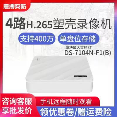 Hikvision 4-way single disk DS-7104N-F1(B)HD H 265 network 1080P monitoring hard disk record