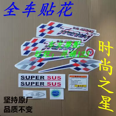 Fashion Star HJ100T-3 Full Car Decals Full Car Stickers Full Car Logo Full Car Stickers Locomotive Sticks