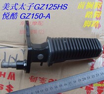 Yueku GZ150-A-E American Prince GZ125HS Front Pedal