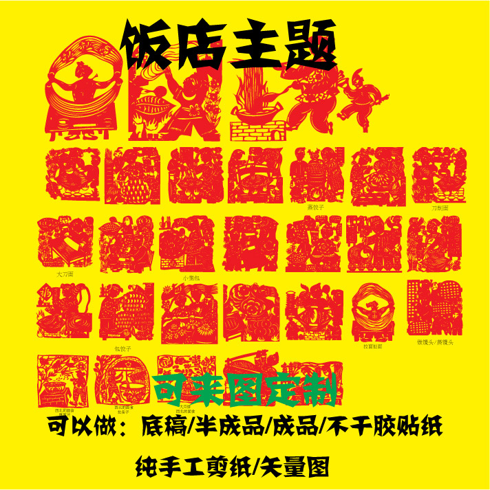 hotel hotel arrangement decoration wall stickers paper stickers adhesive material pull noodles made steamed buns oil strips covets