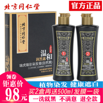 Beijing Tong Ren Tang a wash black plant hair dye 2020 popular color female water pure own at home dye cream black