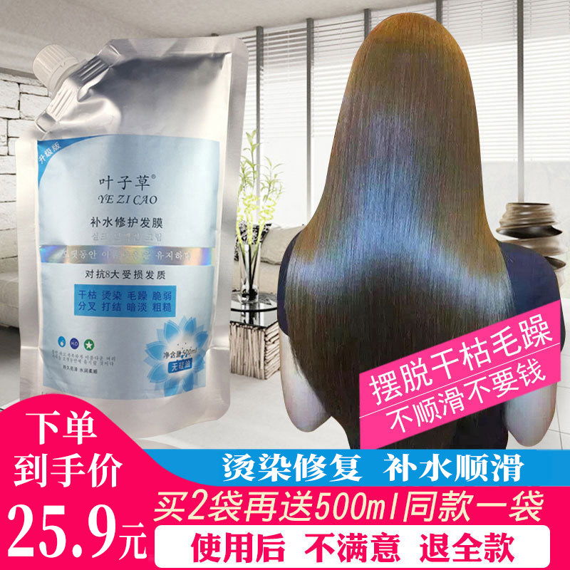 Evaporation-free film repairing dry-withered care hair inverted film to improve the manic nutrition hydrotherapy paterine woman smooth