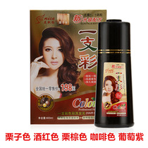 Wu Bei Zi pure color hair dye Chocolate A color hair dye cream Cordyceps sinensis A wash color