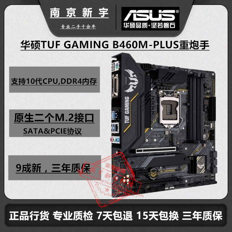Asus/华硕TUF GAMING B460M-PLUS十代酷睿主板另有i5 10400F套装评价 