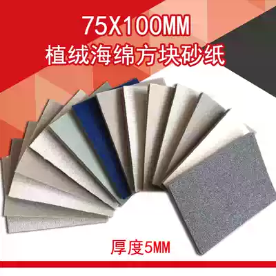 75 * 100MM foam sponge sandpaper mobile phone Protective case sanding sandpaper plastic clamping line dry and wet dual use 3000#
