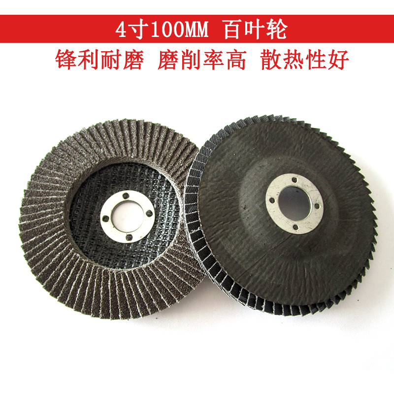 4-inch shutter sheet 100mm thickened 100 sheet metal shutter wheel stainless steel flat abrasive cloth wheel carpenter polished sheet