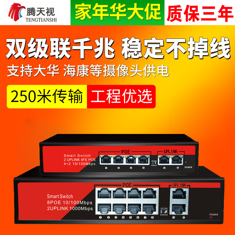 6 10 16-port POE Power supply Switch GB 48V Network Monitoring POE Compatible Hikvision