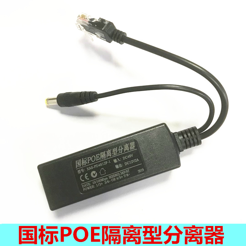 Poe splitter 48V to 12V2A power supply separation line POE network camera one-line pass connection transfer line