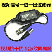 Coaxial monitoring video line anti-jammer to remove stripe ripple signal filter enhanced transmission isolator