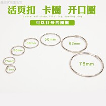 Loose-leaf Ring Iron Ring Buckle Bookbinding Ring Collar Coil Loop Iron Ring Book Ring Card Character Snap Ring Buttoned Round Curtain Ring