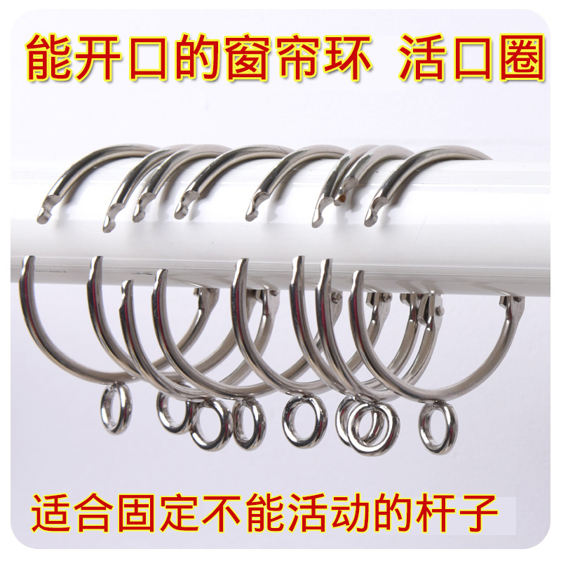 Open curtain ring Roman ring Roman ring curtain opening ring live mouth pull ring Curtain buckle hanging ring hanging ring