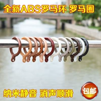 ABS La Mã vòng đệm treo chuông treo chuông Roman nhẫn nhẫn rèm màn vòng La Mã vòng que câm nano - Phụ kiện rèm cửa thanh treo rèm chữ u