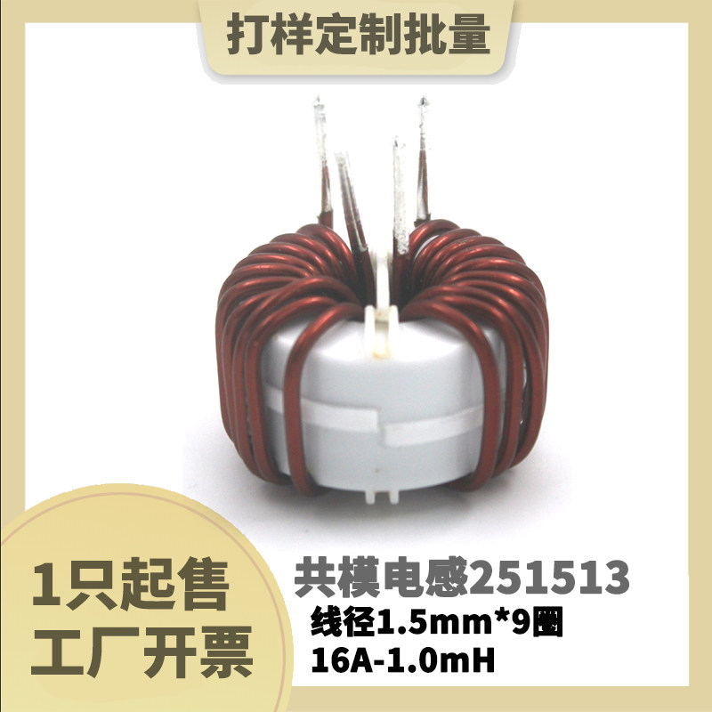High voltage tolerance Total mode inductance 1MH 16A 1 5MM wire 9 laps of ferrite magnetic ring 25*15*13 sets of enclosure