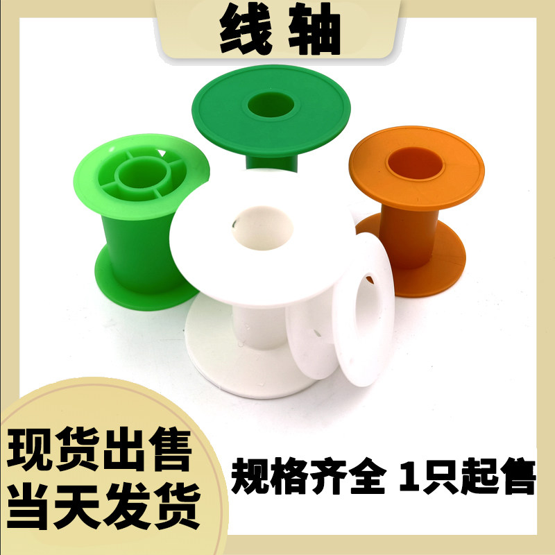 PPT workword wire disc plastic disc soldering spool fish fishing wire disc braiding shaft 100g-30kg take-up shaft