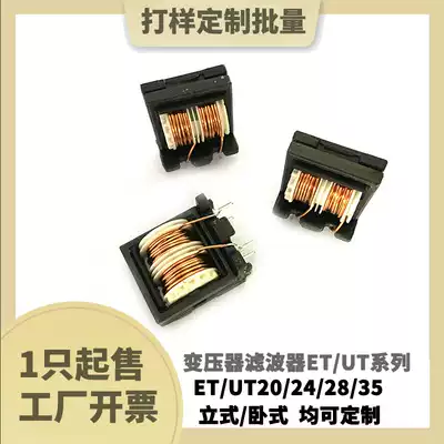 Switching Power Supply Filter ET UT20-24-28-35 Vertical horizontal choke coil proofing custom batch