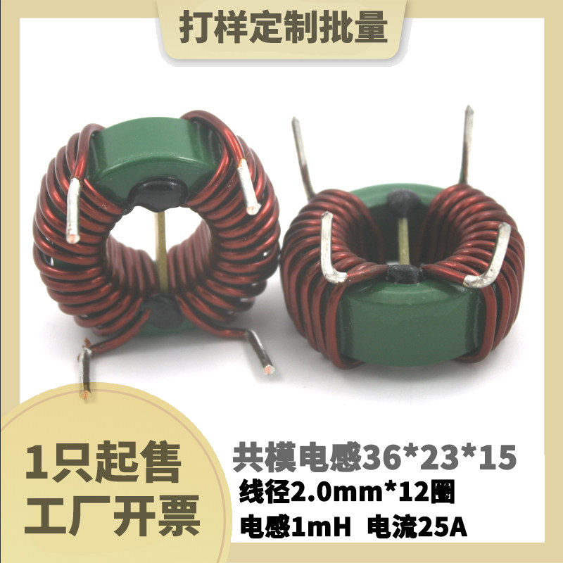 Ferrite common mode inductance 362315 choke coil 1MH 25A 2 0mm wire diameter 12 lap sample customization