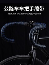 Anmei Road Road Handlebar handlebar with strap Bicycle anti-slip bend to take wear with abrasion-proof and anti-slip riding gear