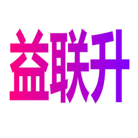 益联升电子企业店