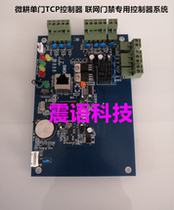 Micro plow single access control panel networking access control TCP controller single access control dedicated controller system