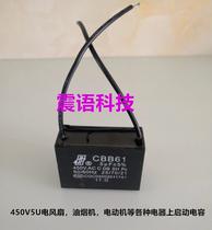 High quality CBB61 450V5UF electric fan start capacitor motor start capacitor oil fume start capacitor