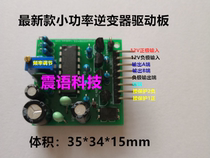 SG3525 drive plate inverter drives 3525 drive KA3525 drive plate