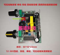 12V-36V four silicon single silicon double silicon mixing frequency drive board generator rear stage module thyristor drive