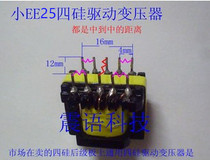 All copper EE25 transformer small EE25 transformer SCR drive transformer