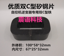 Double C type core 67*25mm double type silicon steel sheet core power supply bovine iron core silicon steel sheet bovine iron core