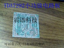 TDA7297 power amplifier circuit board PCB circuit board audio motherboard (original version)