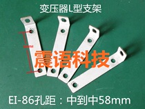 Power Transformer Clamp Frame L Bracket EI-86 Transformer Clamps (4 Pair)